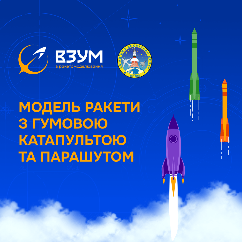 Як власноруч зібрати модель ракети - 1