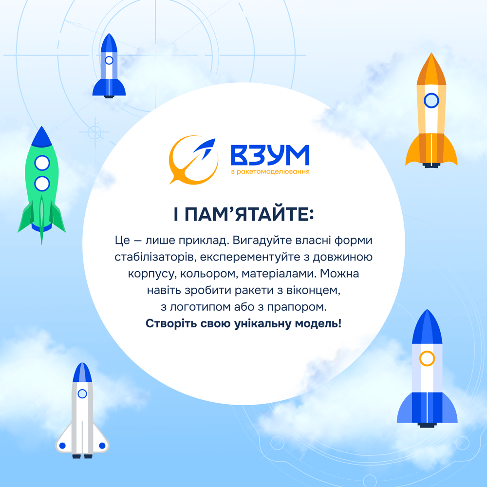 Як власноруч зібрати модель ракети - 8